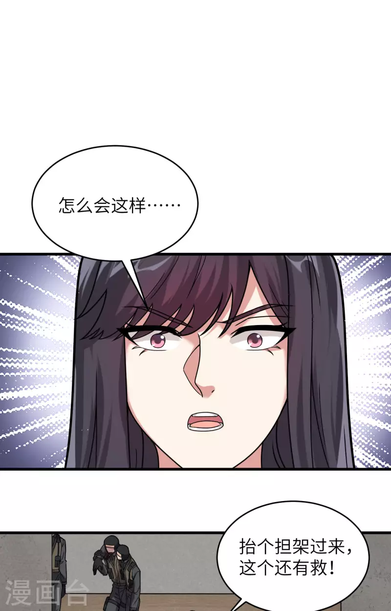 第23话 地外文明组织局 第2页