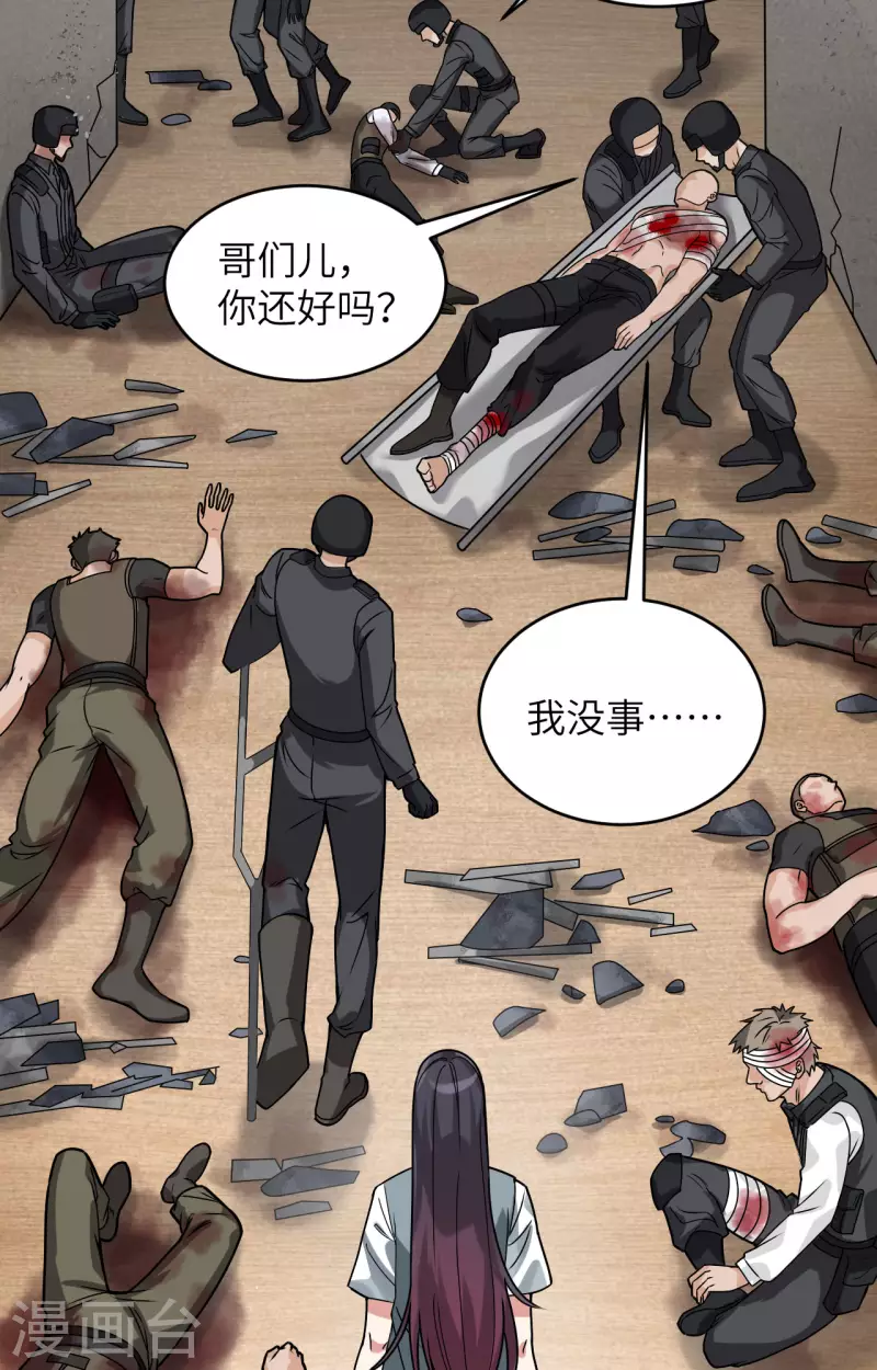 第23话 地外文明组织局 第3页