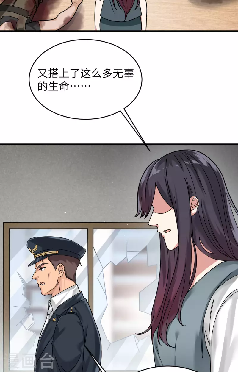 第23话 地外文明组织局 第4页