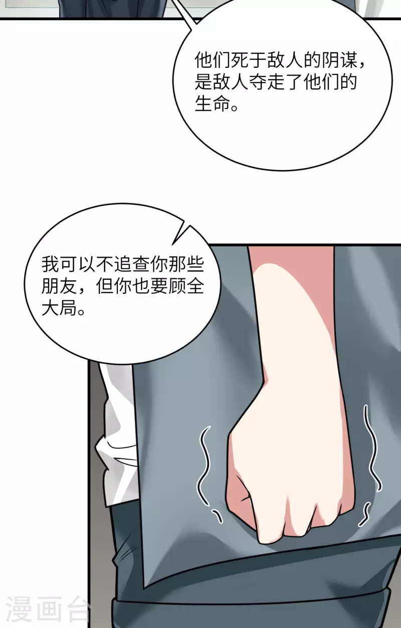 第23话 地外文明组织局 第5页