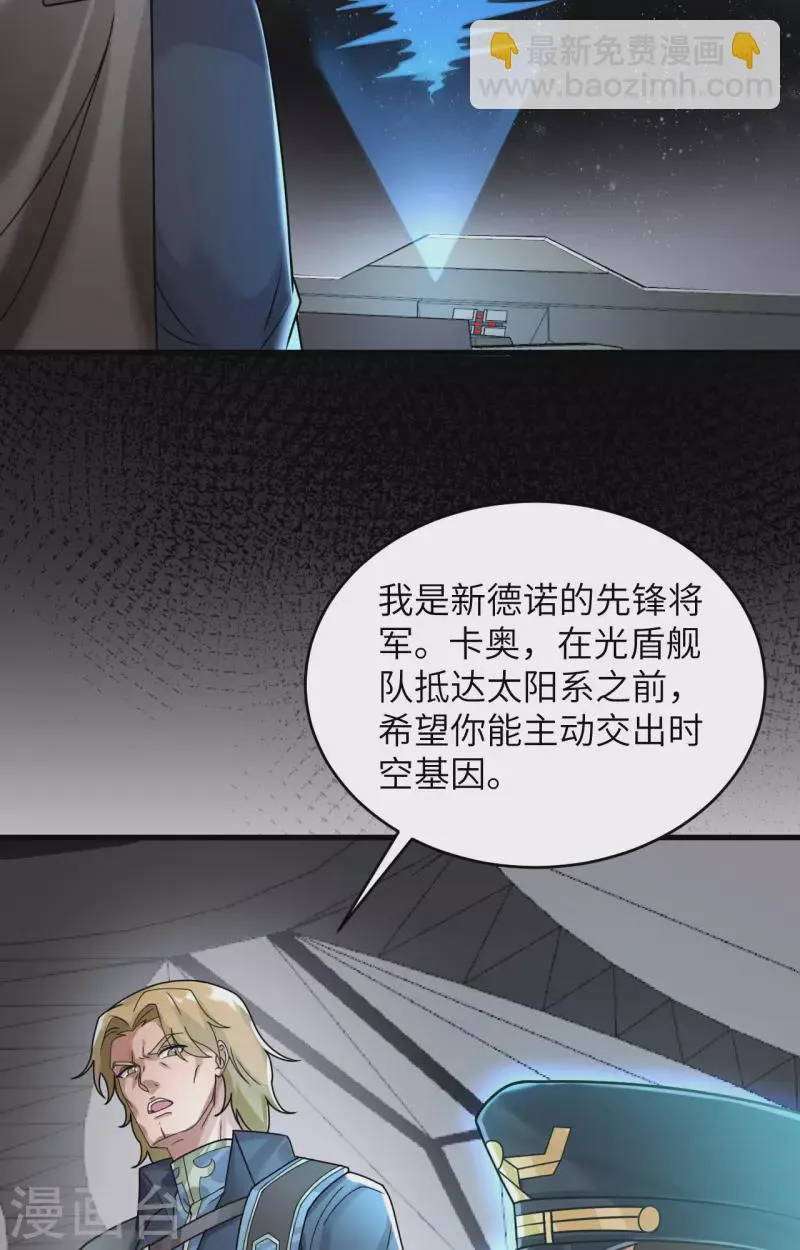 第23话 地外文明组织局 第10页