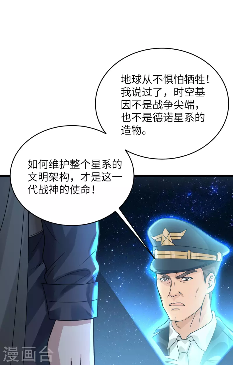 第23话 地外文明组织局 第12页