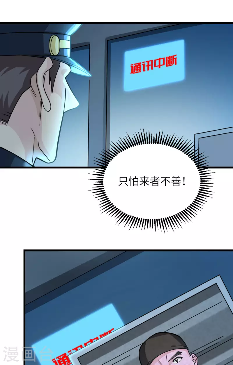 第23话 地外文明组织局 第15页