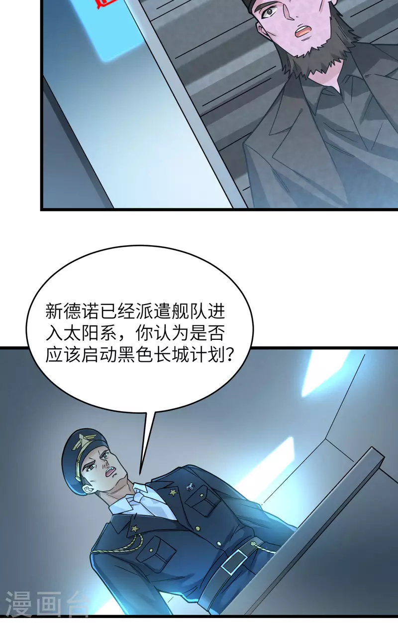 第23话 地外文明组织局 第16页