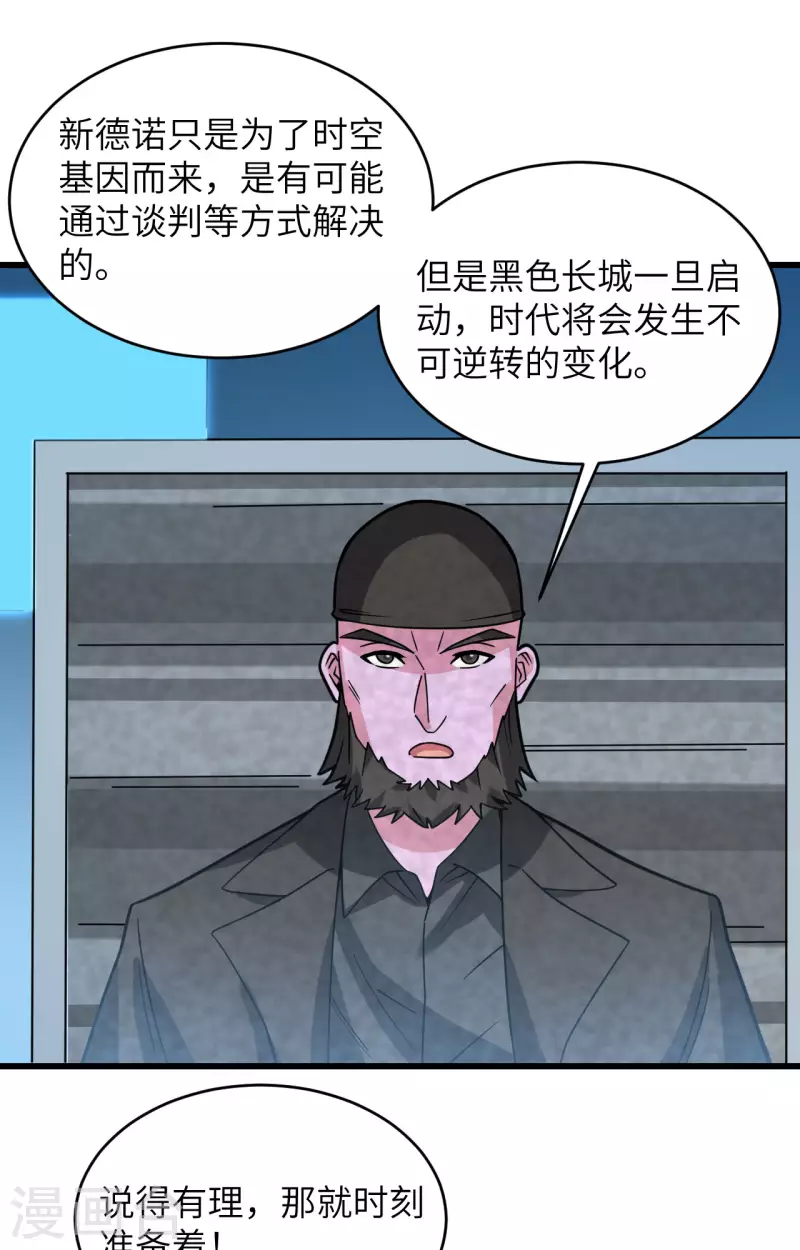 第23话 地外文明组织局 第17页