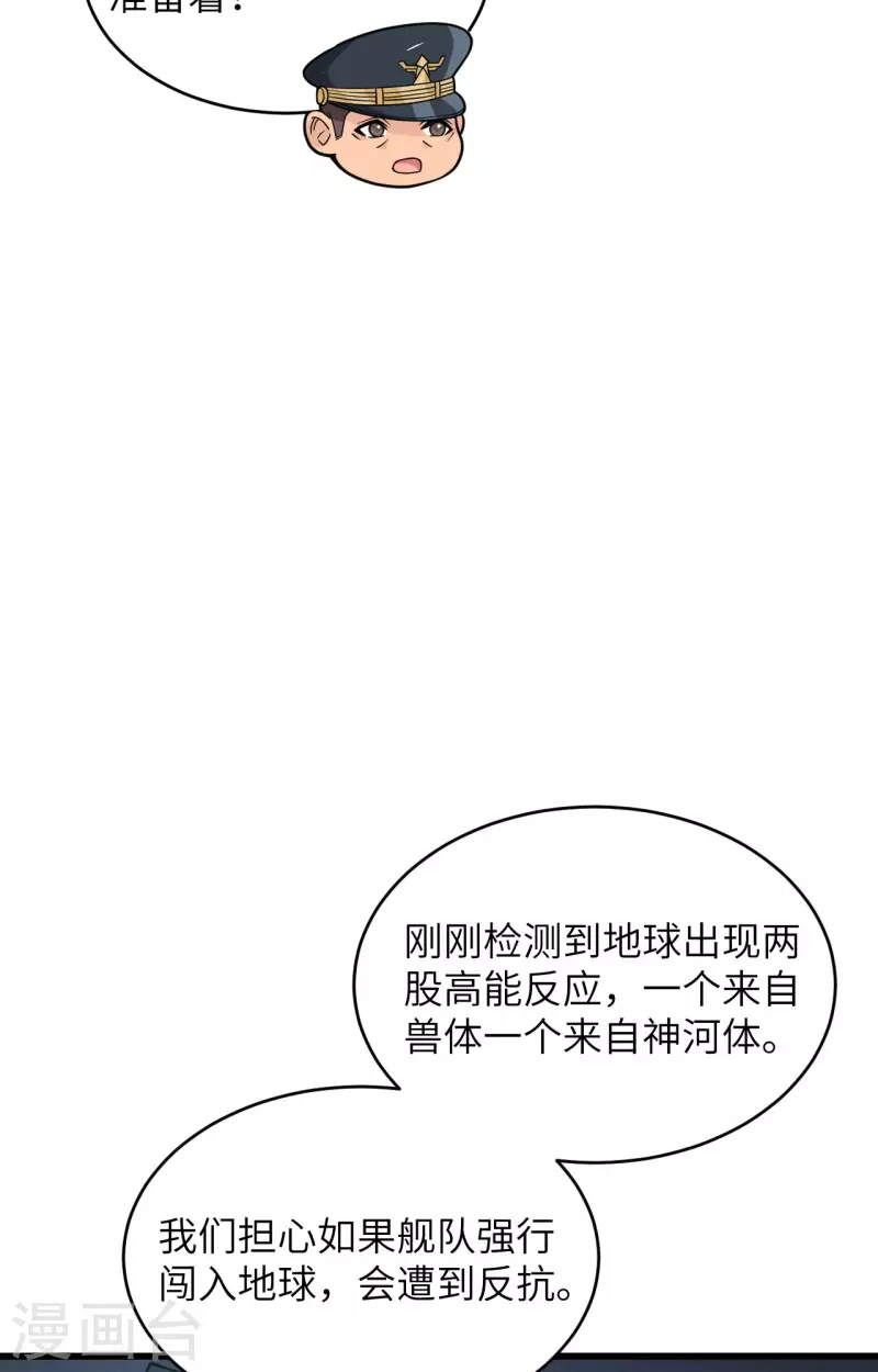 第23话 地外文明组织局 第18页
