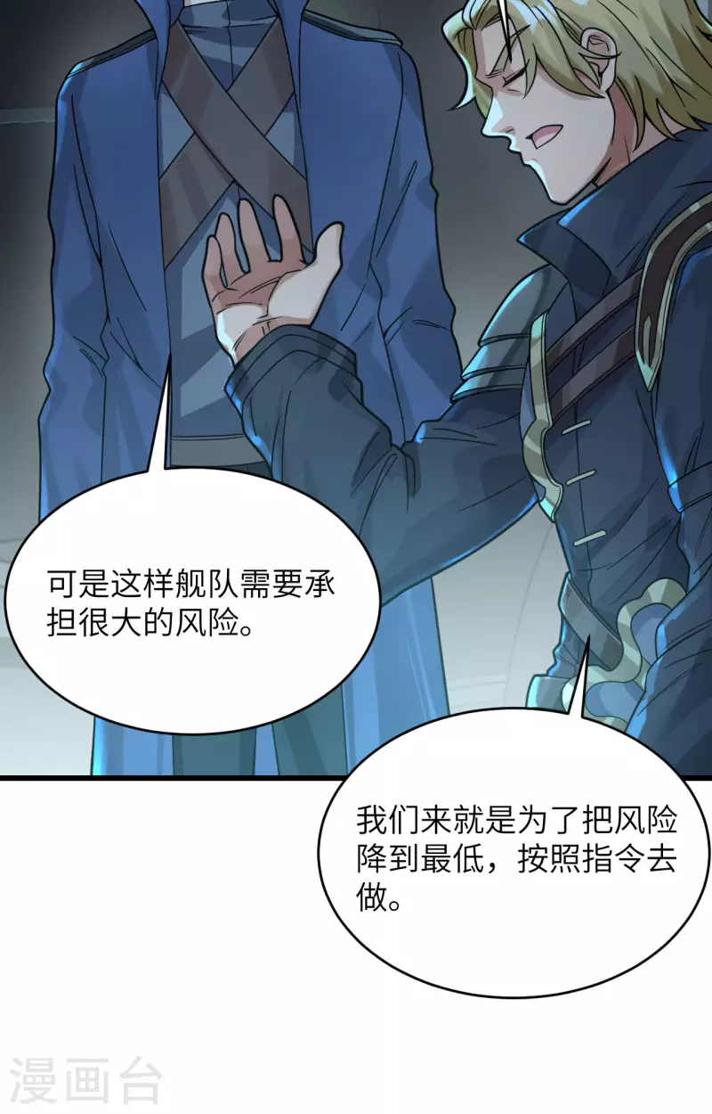 第23话 地外文明组织局 第20页
