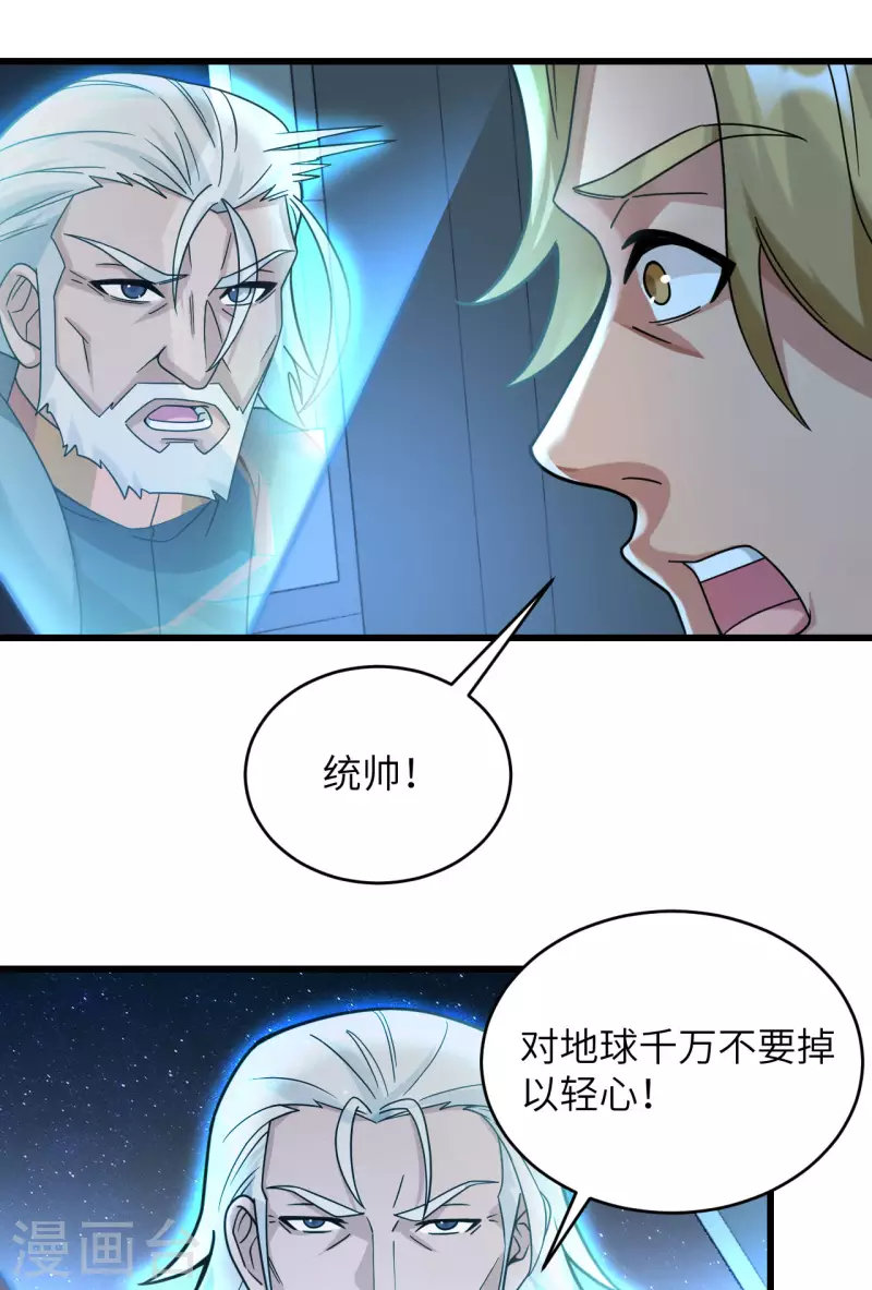 第23话 地外文明组织局 第21页