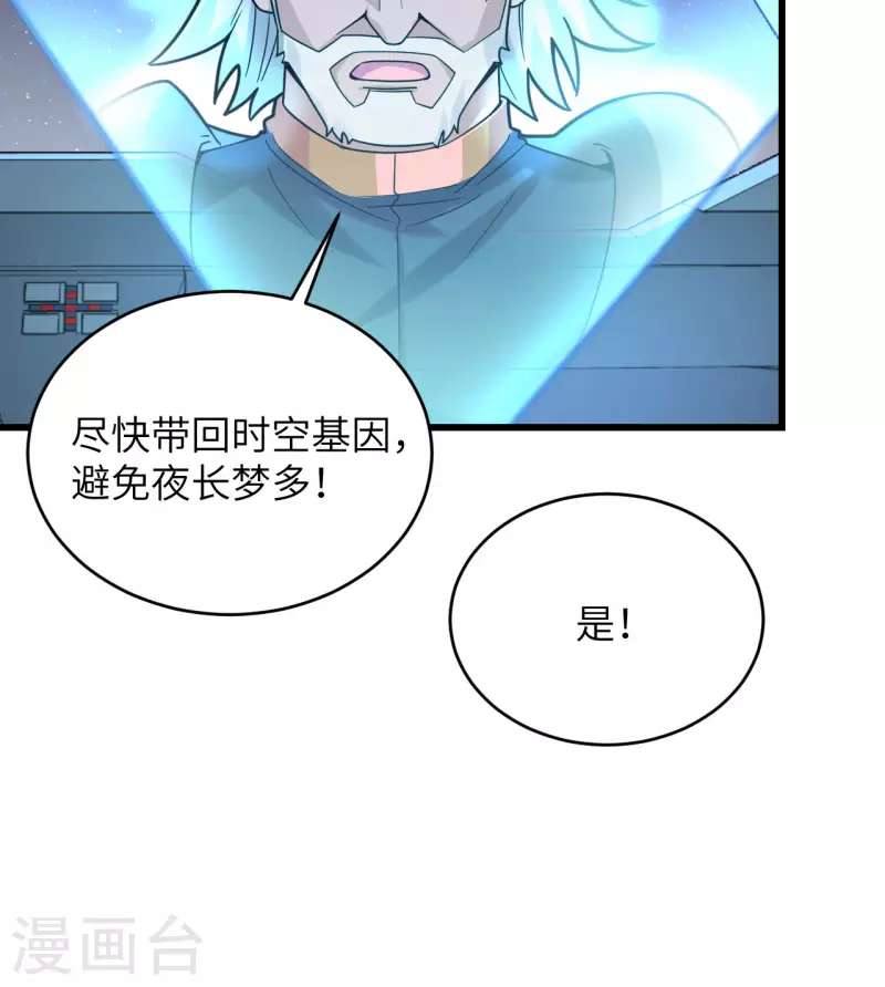 第23话 地外文明组织局 第22页