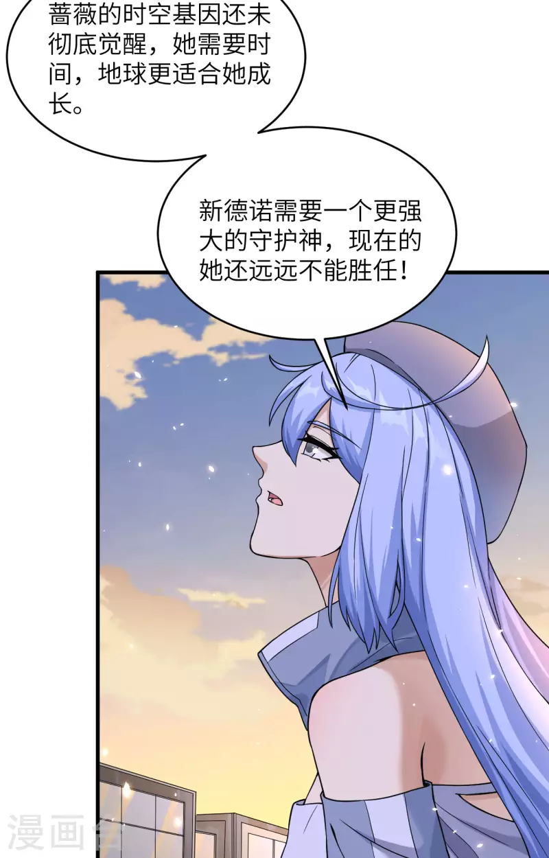 第23话 地外文明组织局 第25页