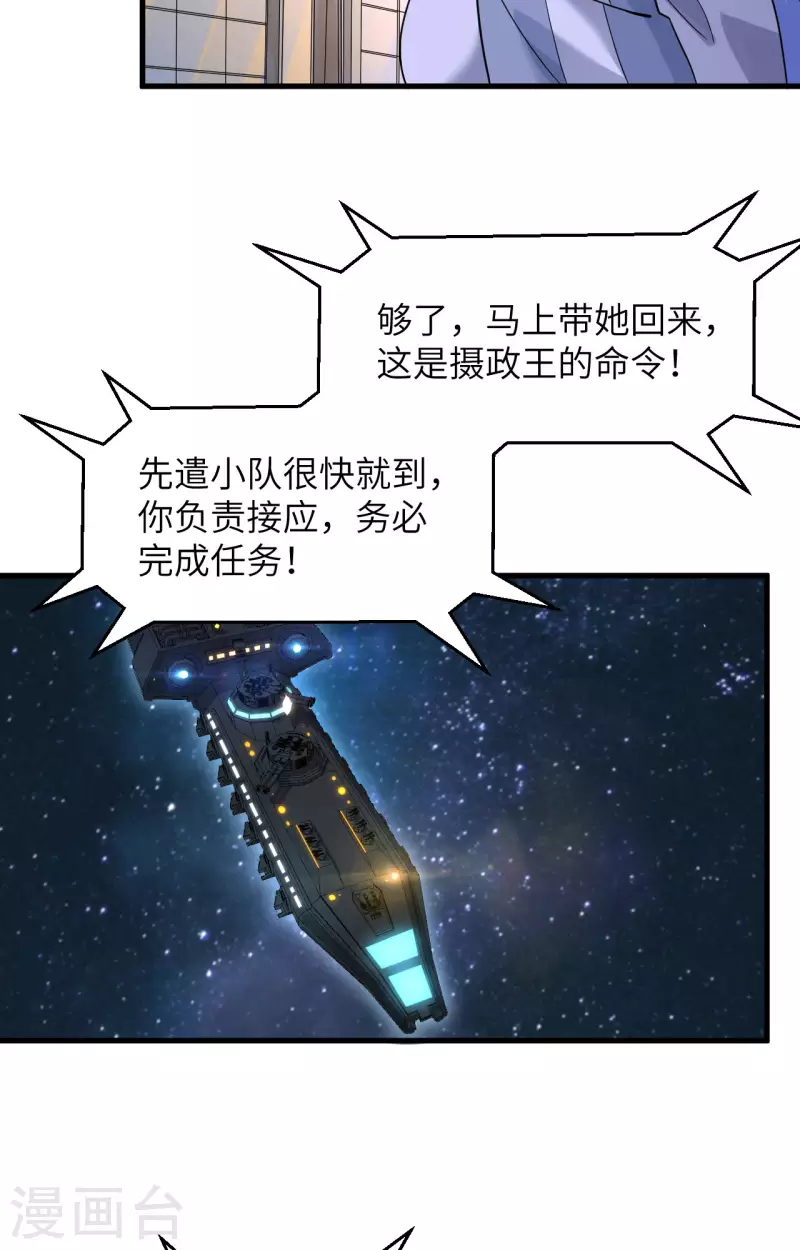第23话 地外文明组织局 第26页