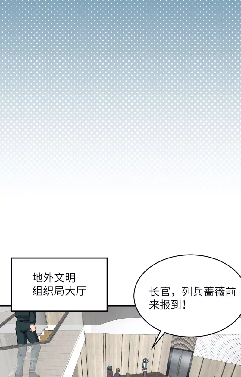 第23话 地外文明组织局 第28页
