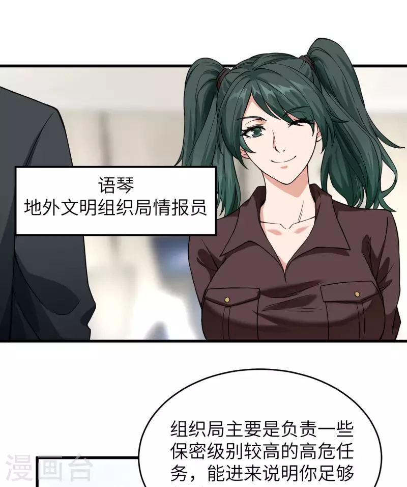 第23话 地外文明组织局 第30页