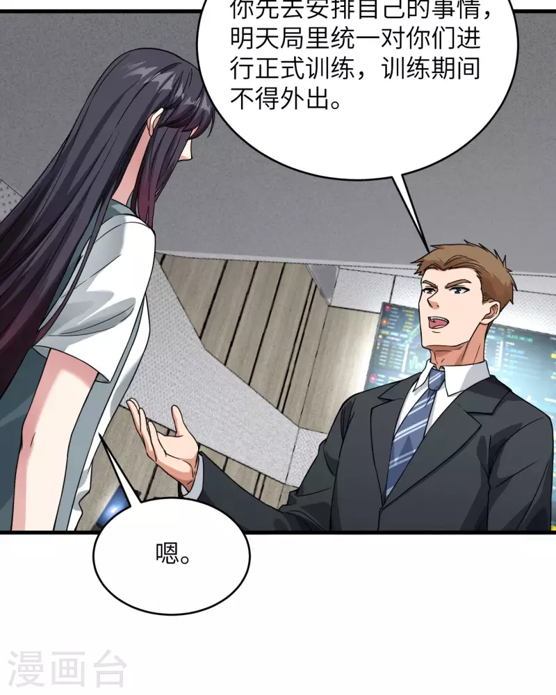 第23话 地外文明组织局 第32页