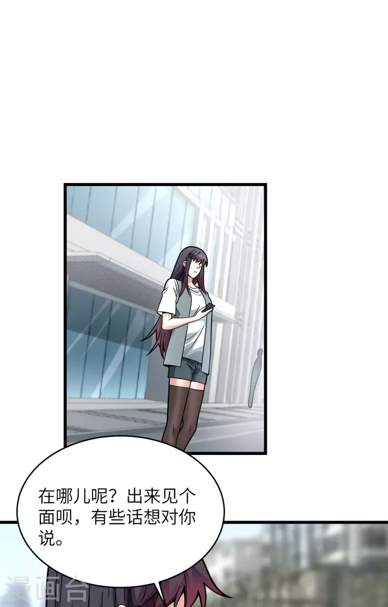 第23话 地外文明组织局 第33页