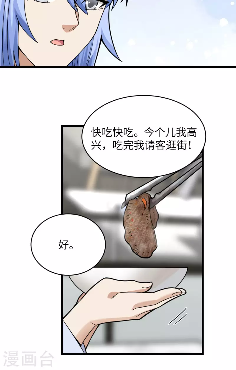 第23话 地外文明组织局 第37页