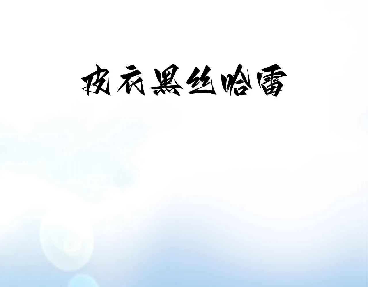 预告 第28页