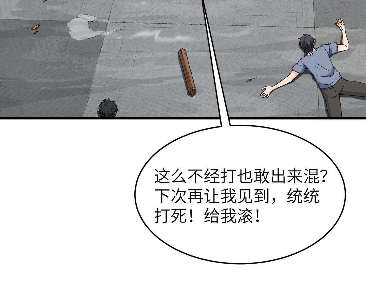 第2话 肆意青春 第25页