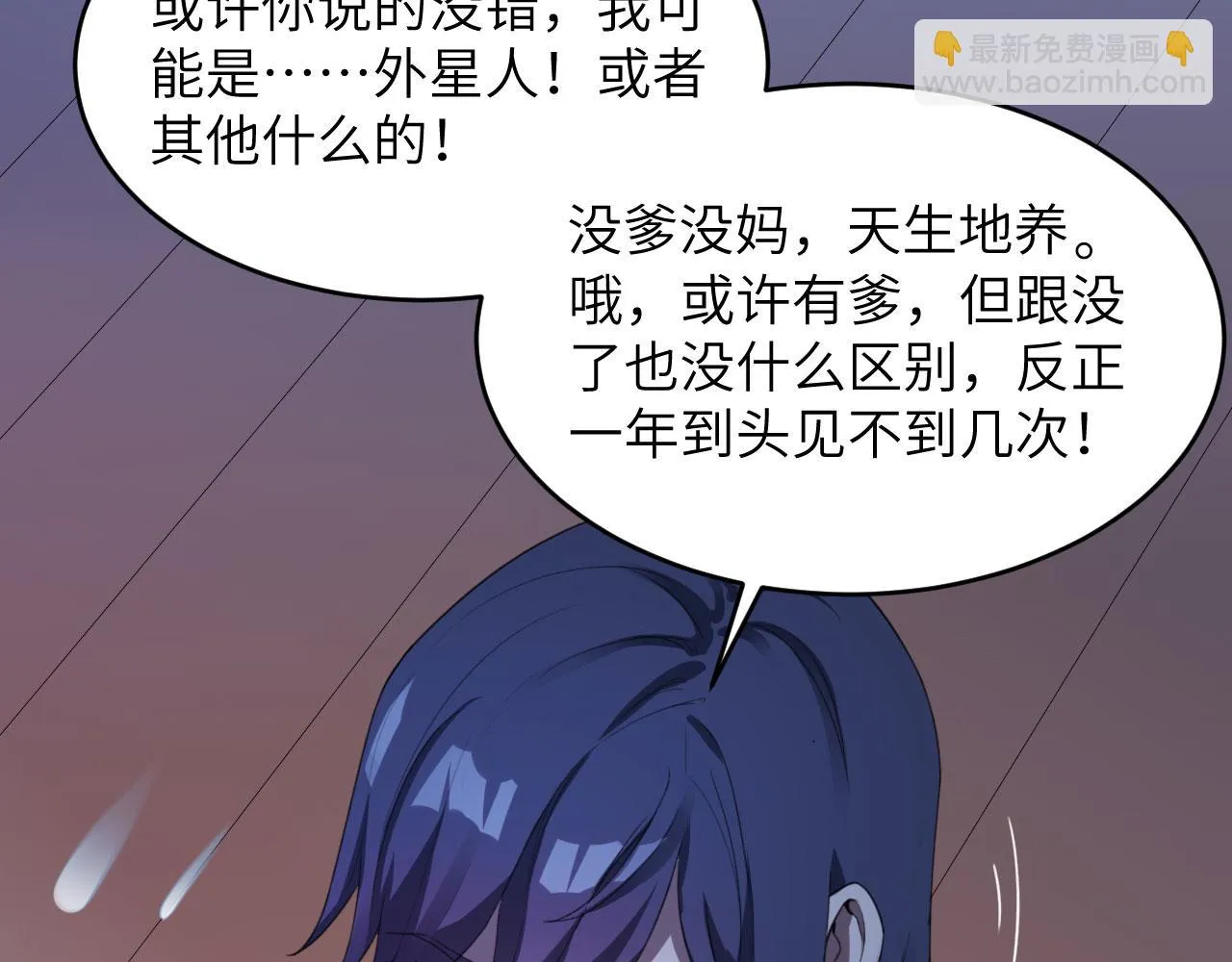 第2话 肆意青春 第44页