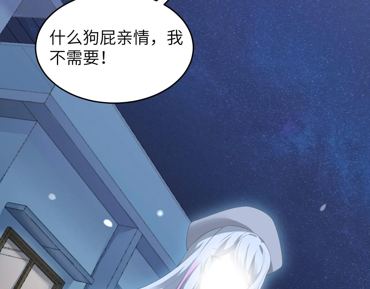 第2话 肆意青春 第47页