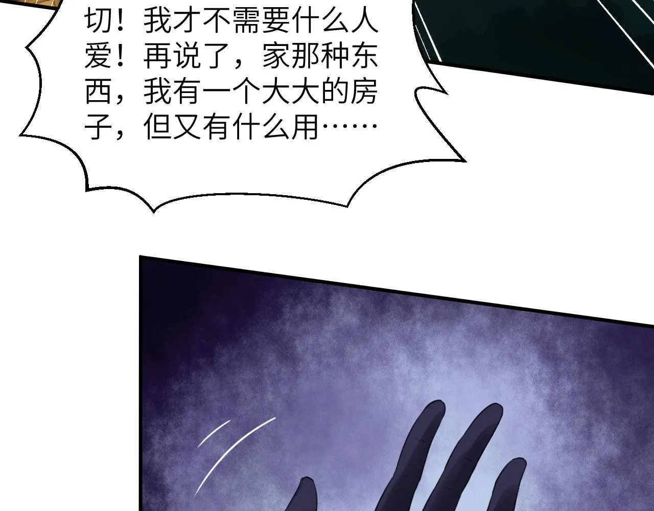 第2话 肆意青春 第54页