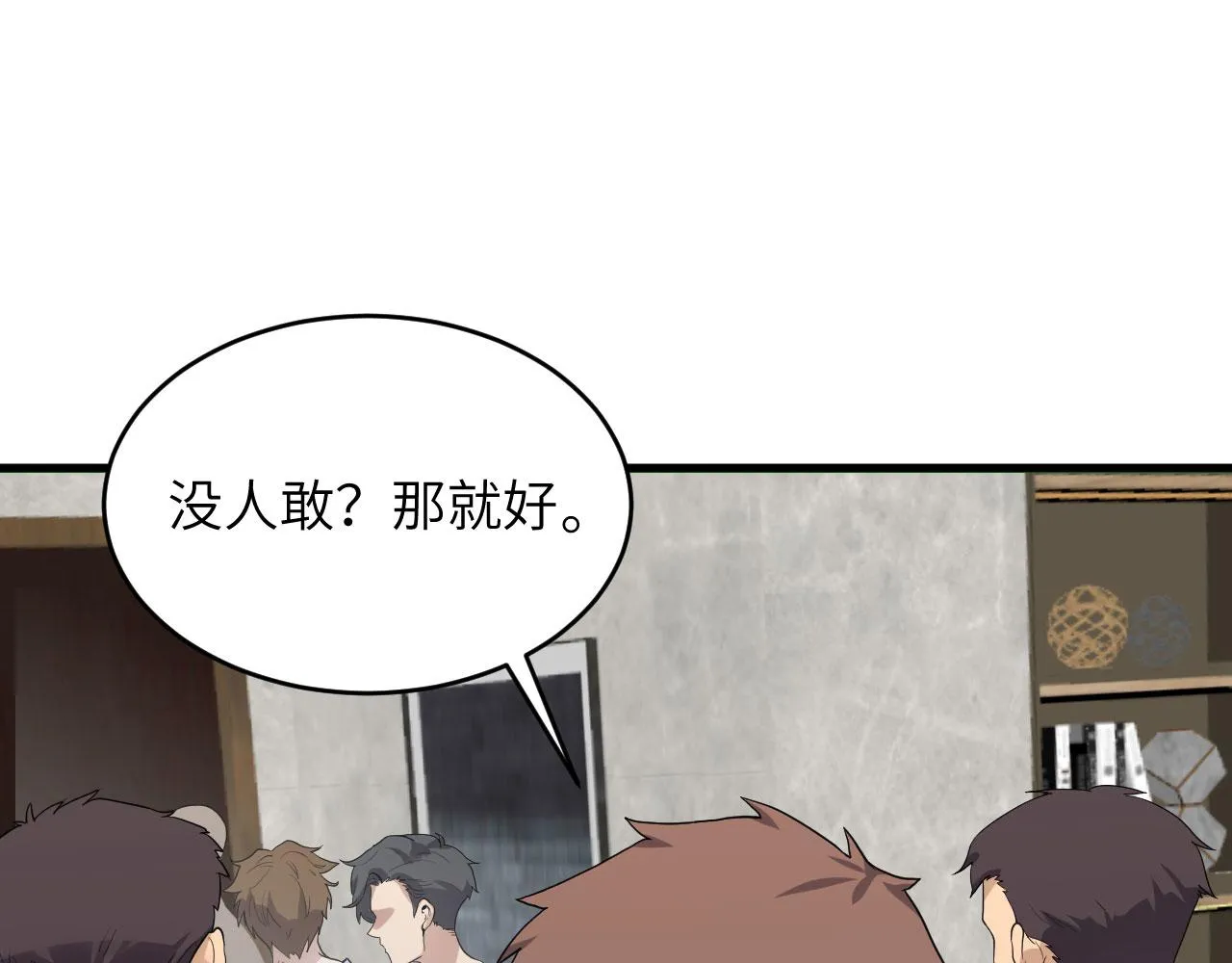 第2话 肆意青春 第72页