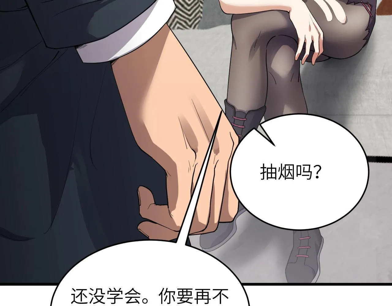 第2话 肆意青春 第76页