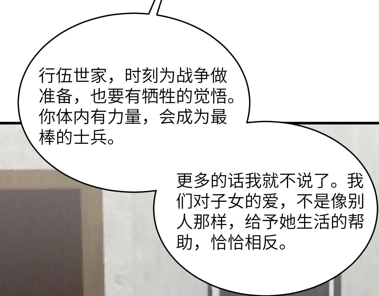 第2话 肆意青春 第90页