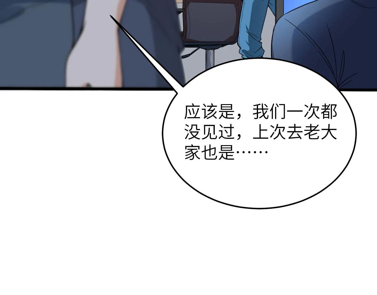 第1话 毁灭与重生 第80页
