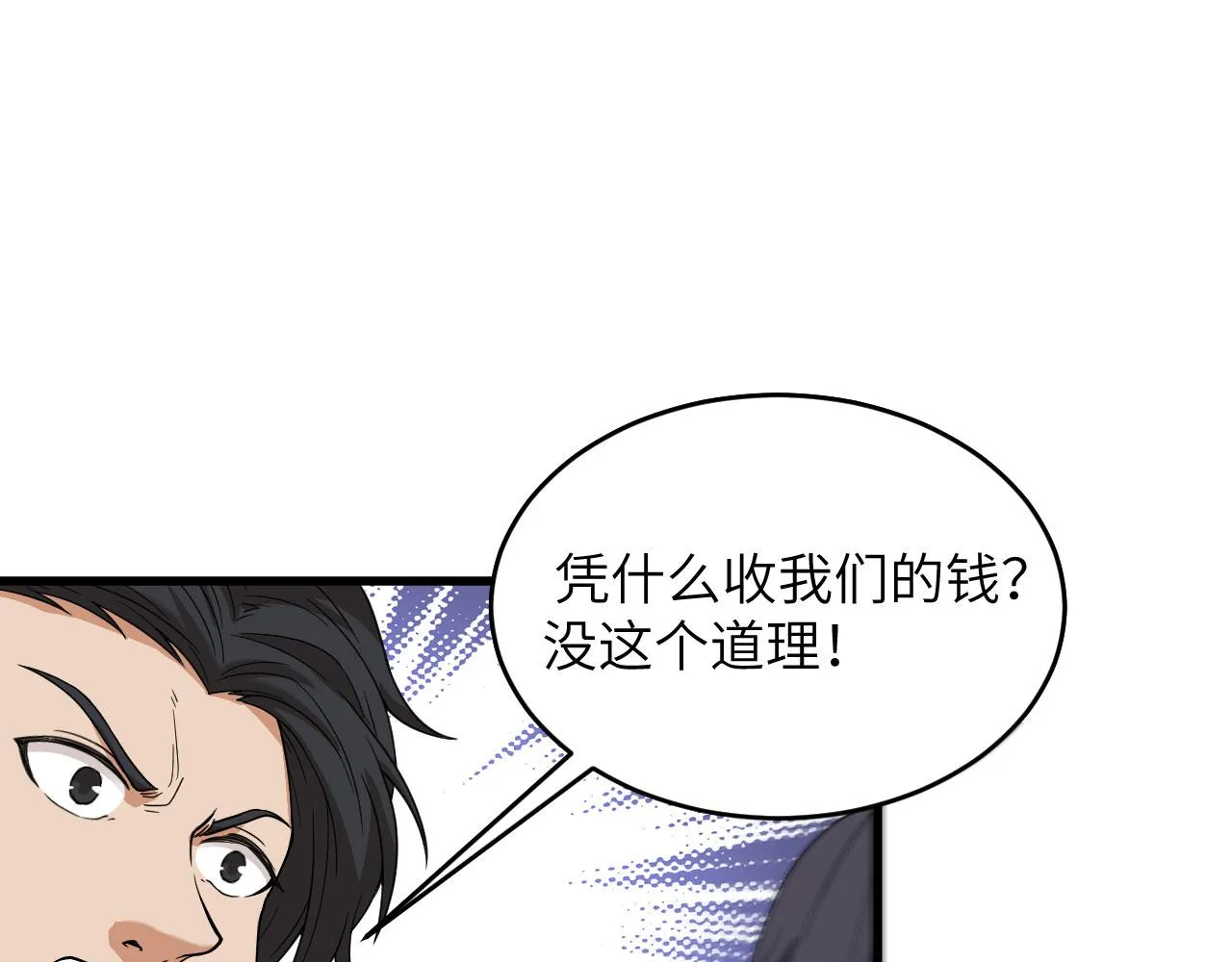 第1话 毁灭与重生 第118页