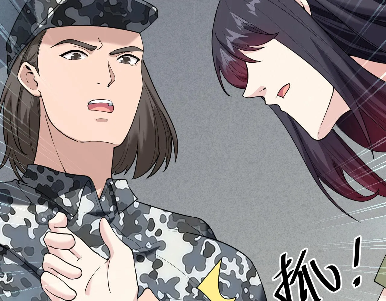 第4话 你们一起上！ 第6页