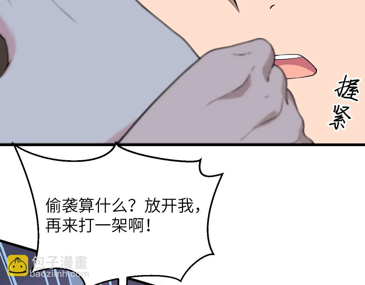 第4话 你们一起上！ 第11页