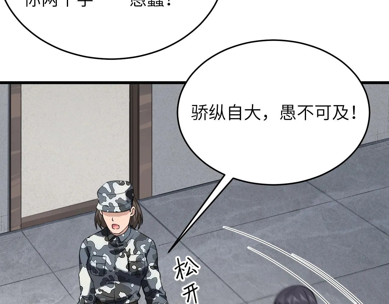 第4话 你们一起上！ 第15页