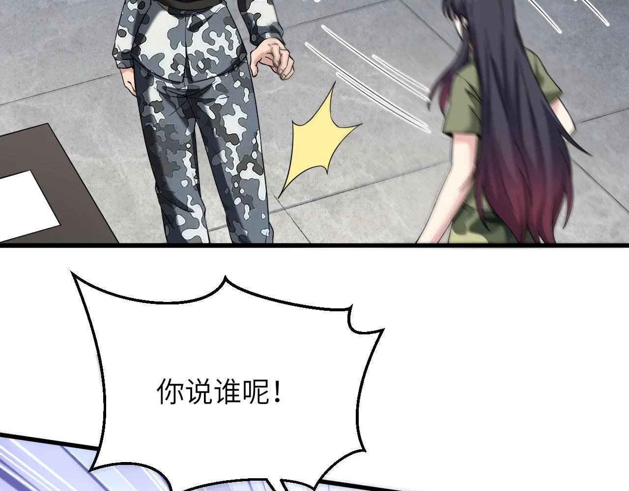 第4话 你们一起上！ 第16页