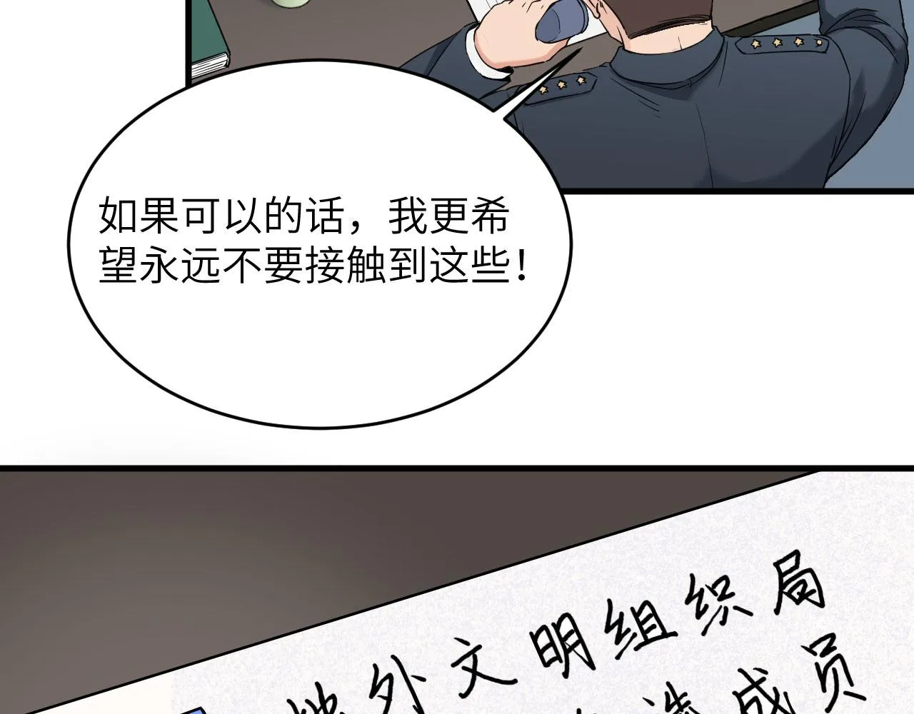 第4话 你们一起上！ 第61页