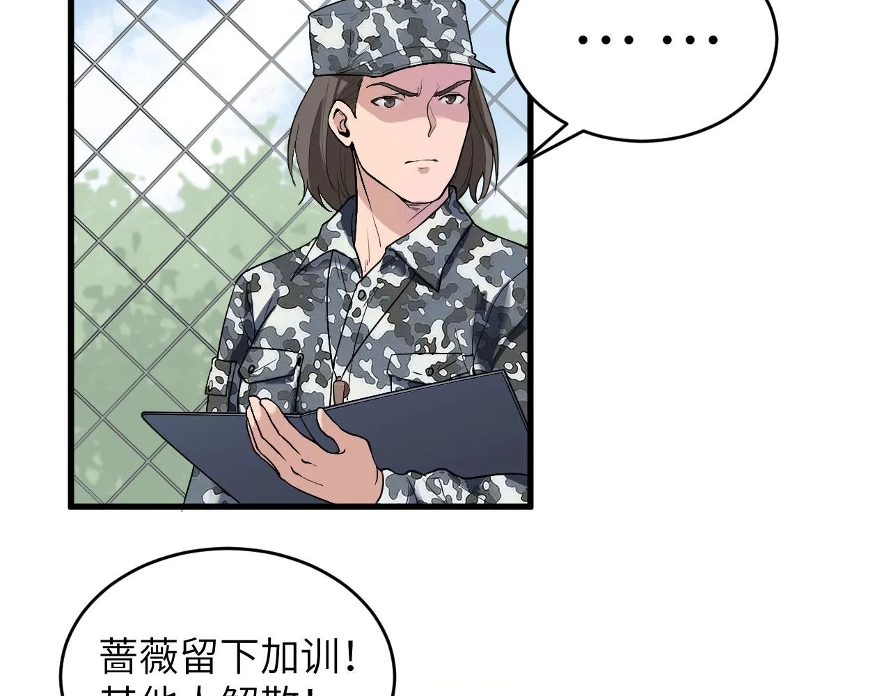 第5话 铸铁成钢 第5页
