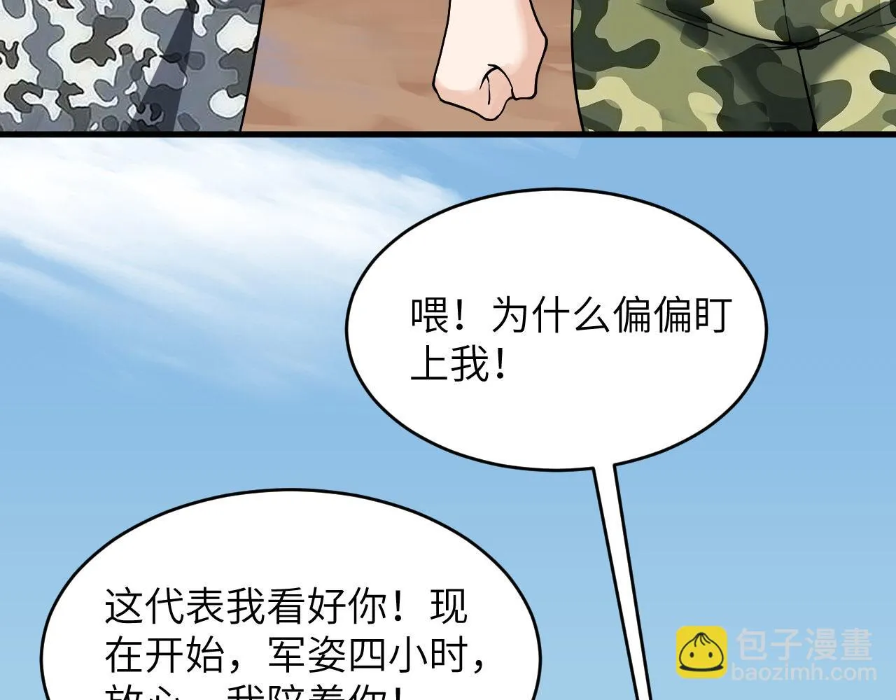 第5话 铸铁成钢 第10页