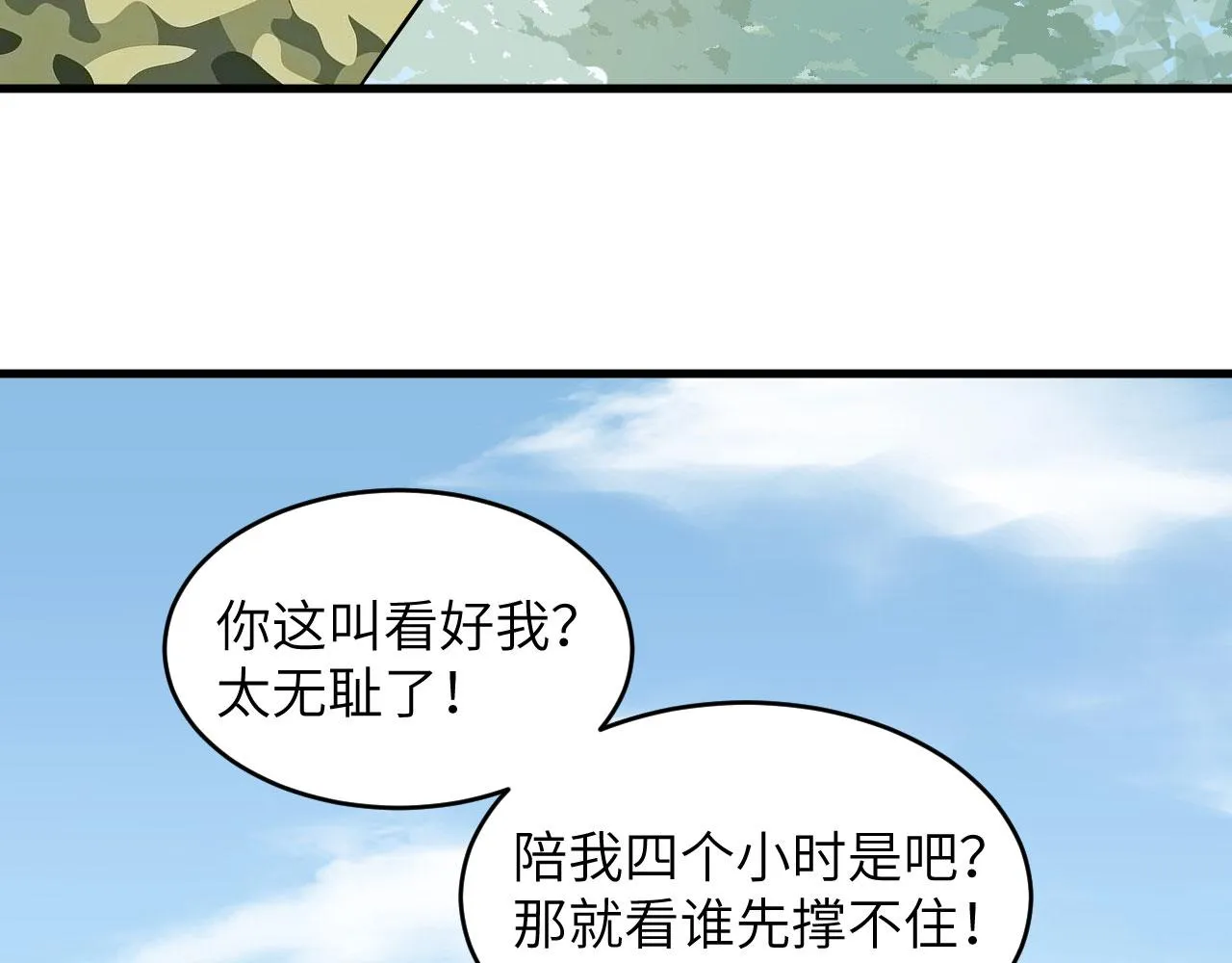 第5话 铸铁成钢 第14页