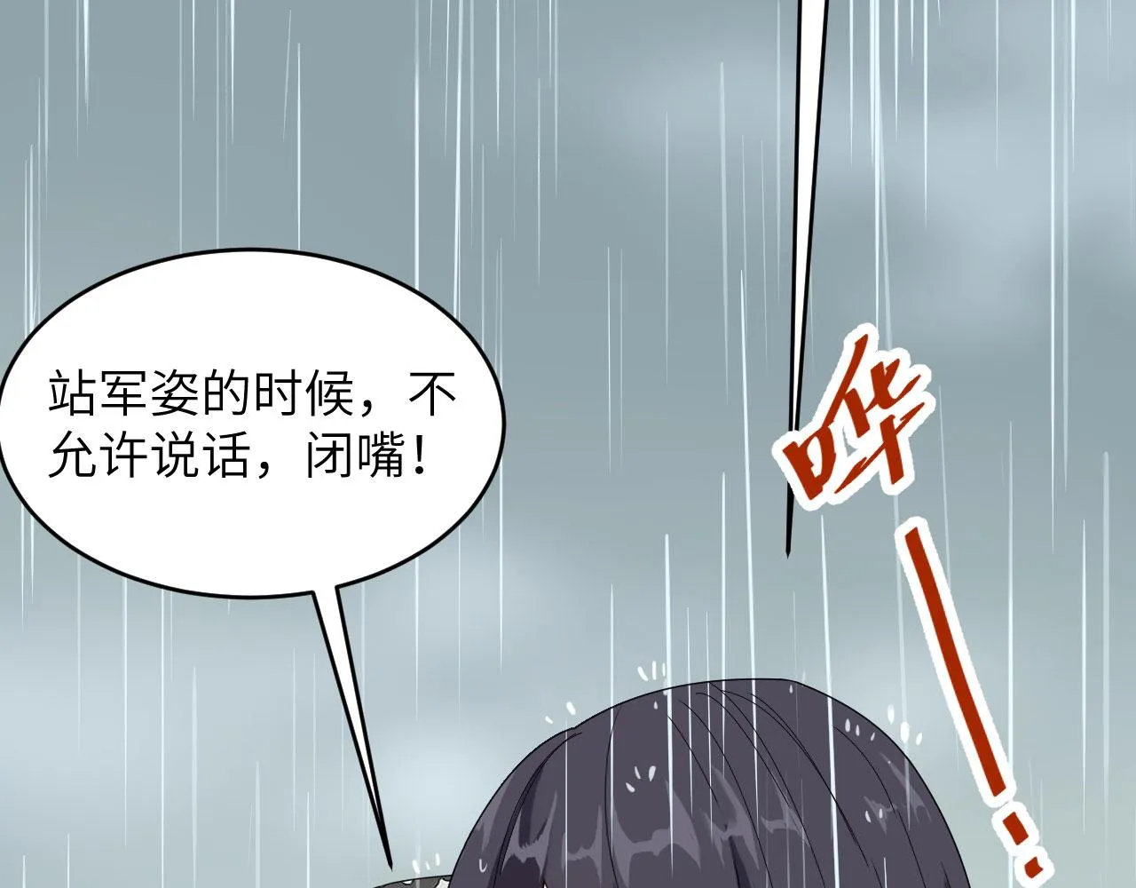 第5话 铸铁成钢 第22页