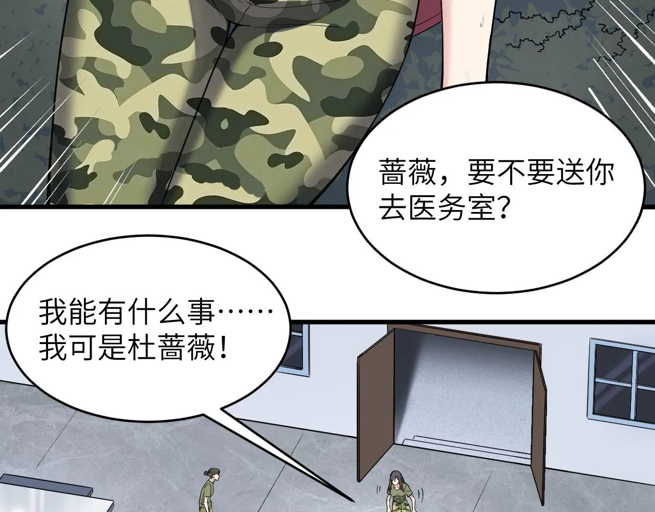 第5话 铸铁成钢 第35页