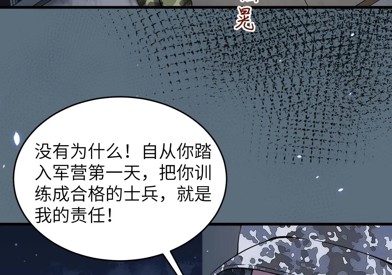 第5话 铸铁成钢 第67页