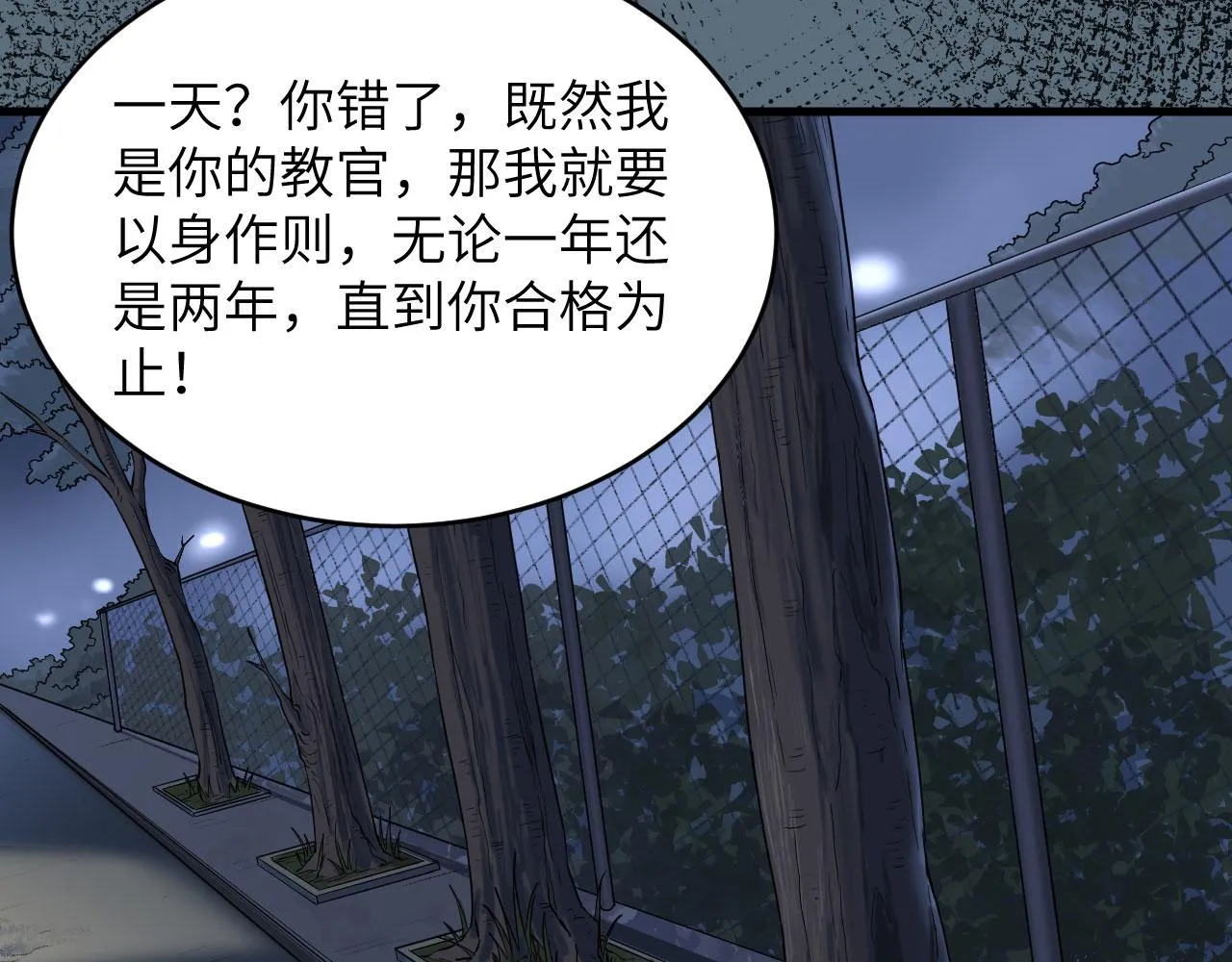 第5话 铸铁成钢 第70页