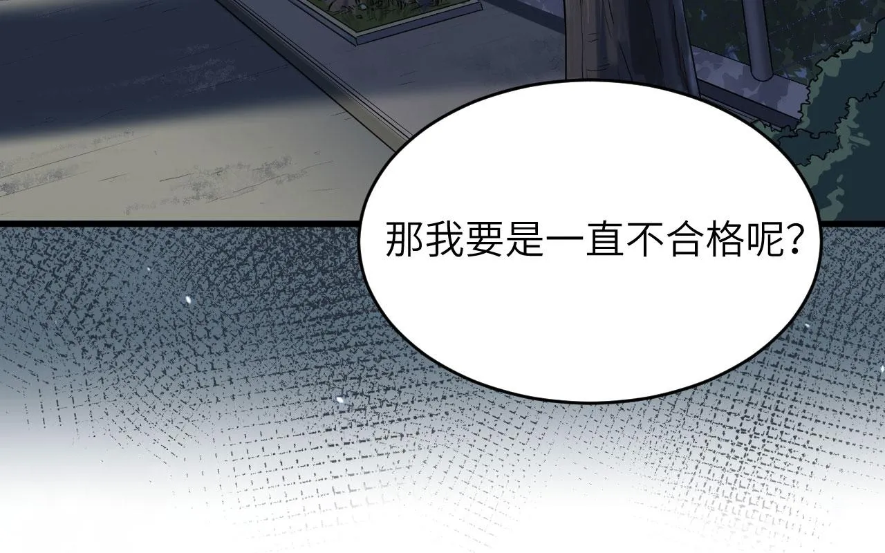 第5话 铸铁成钢 第71页