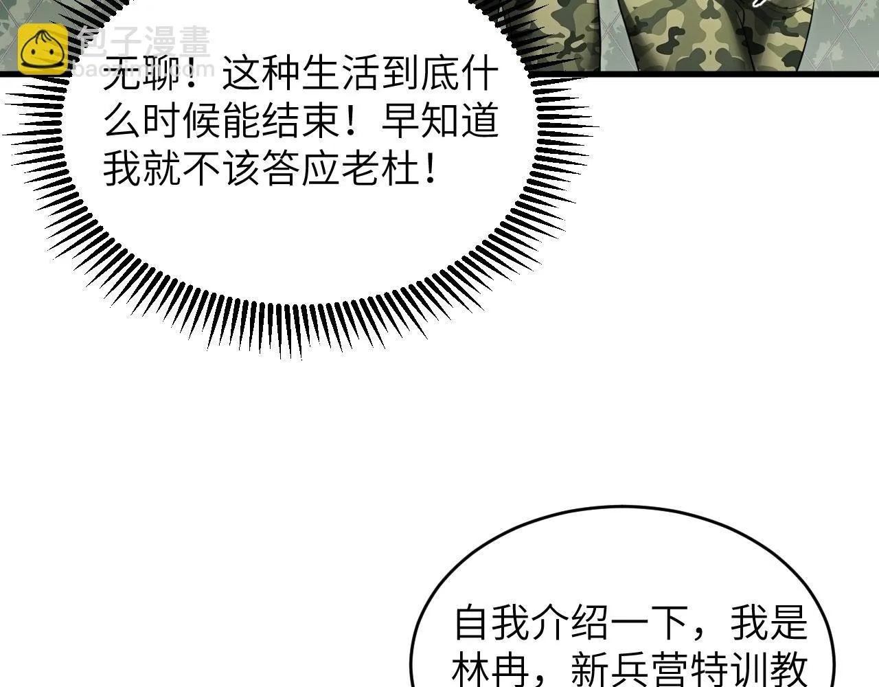 第3话 军令，军令！ 第9页