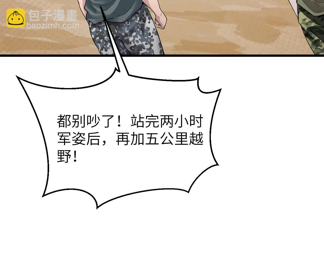 第3话 军令，军令！ 第22页