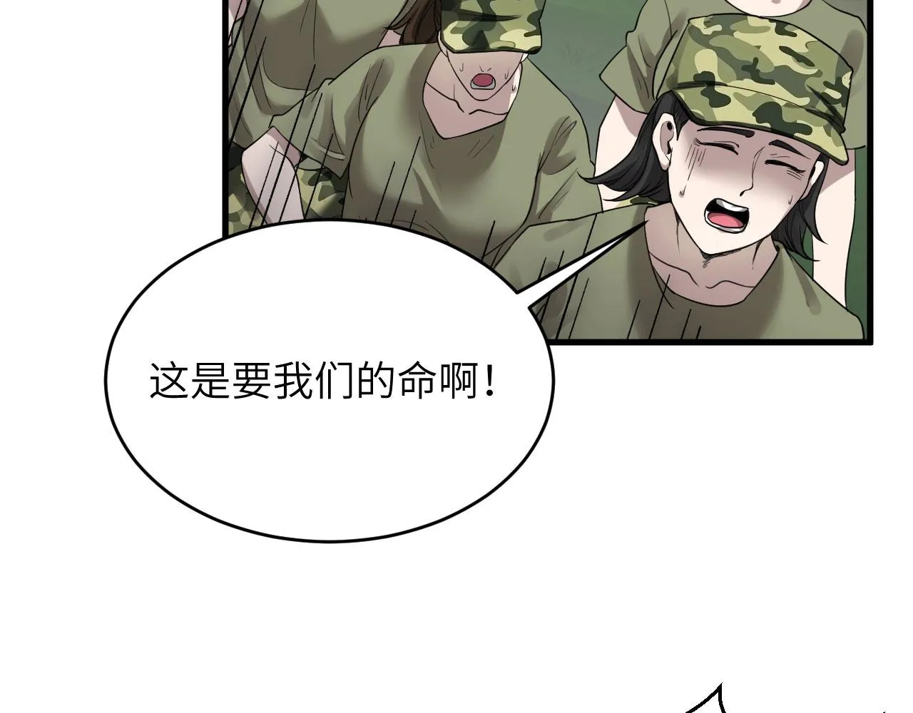 第3话 军令，军令！ 第24页
