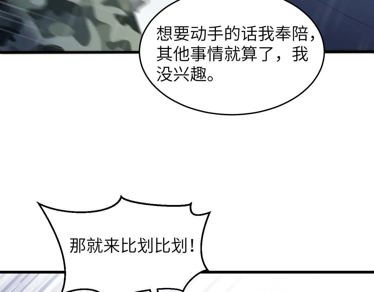 第3话 军令，军令！ 第54页