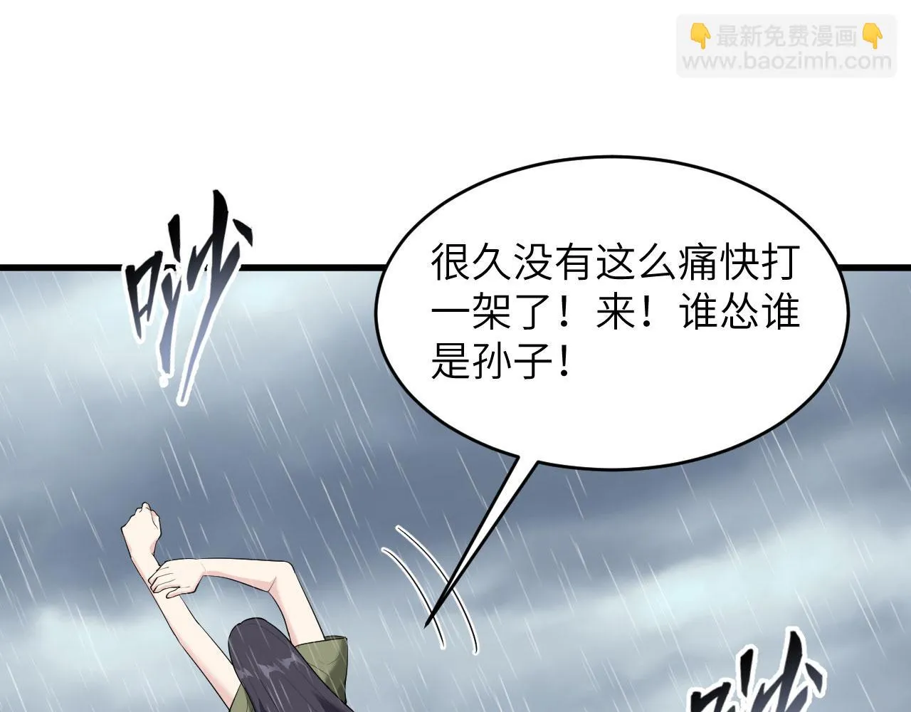第3话 军令，军令！ 第72页
