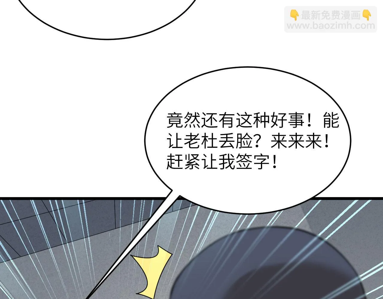 第3话 军令，军令！ 第86页