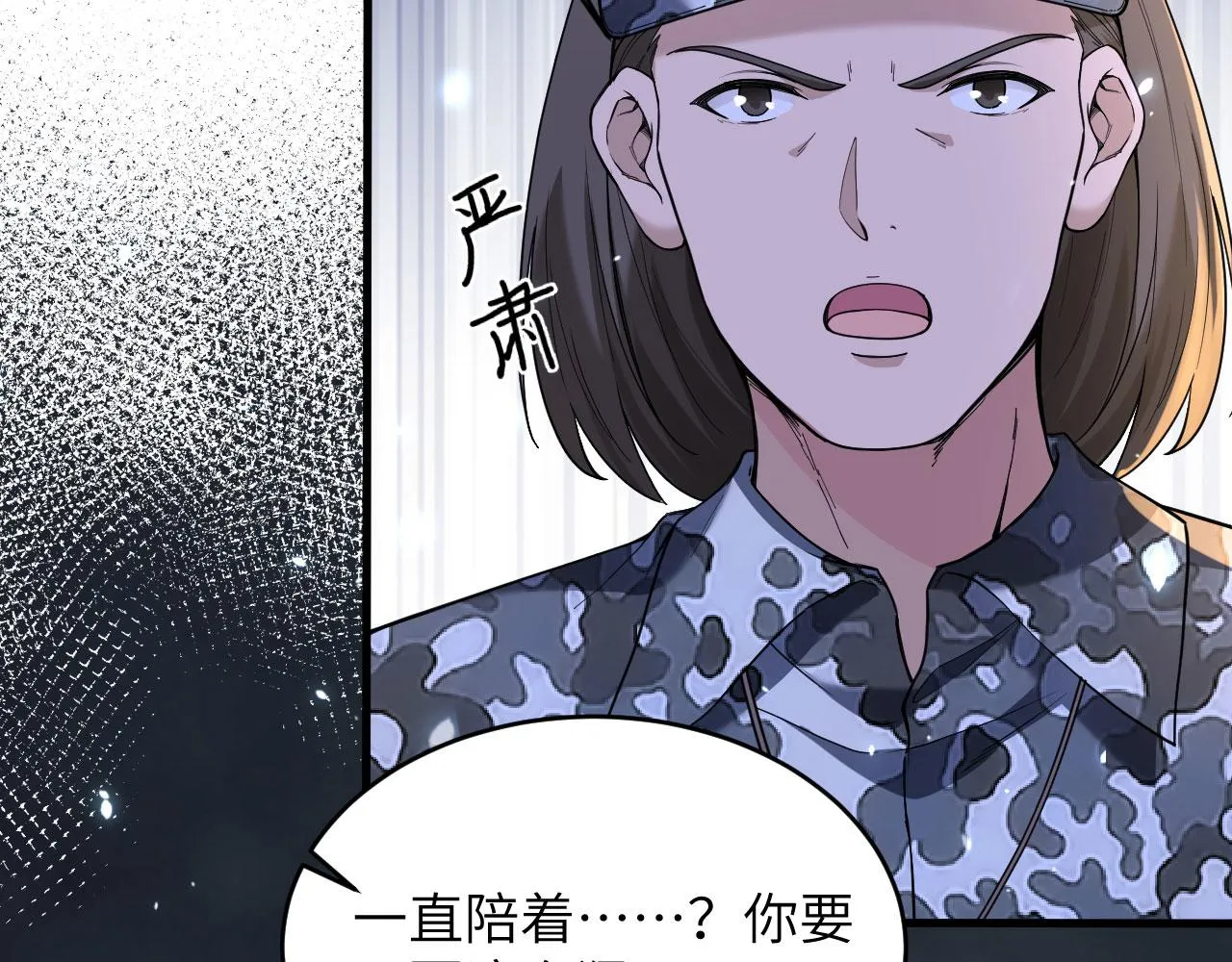 第6话 我可不是在帮你 第5页